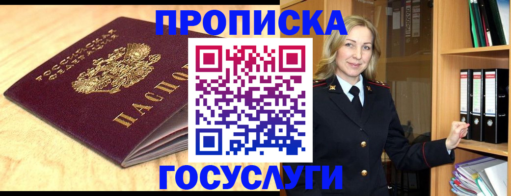 временная регистрация в квартире в Плавске